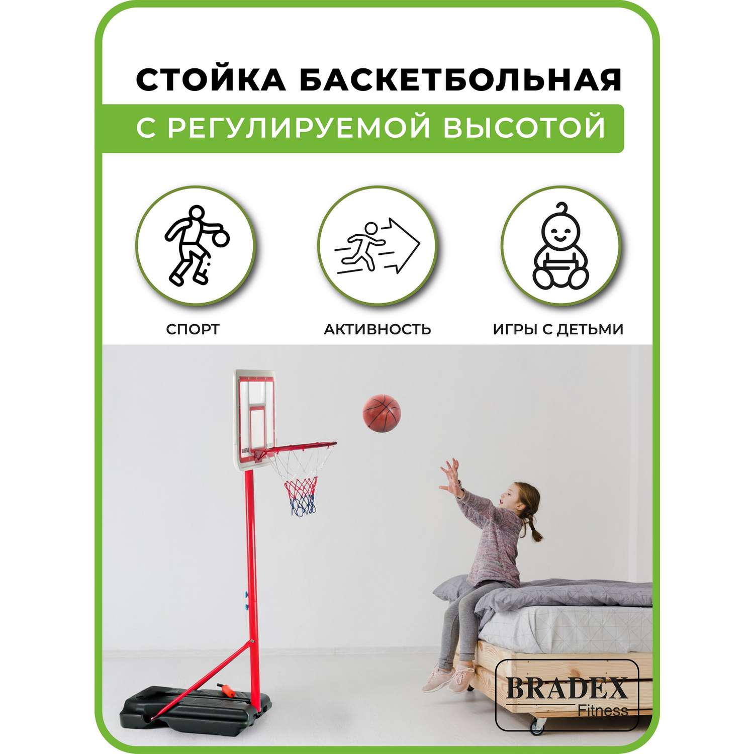 Стойка баскетбольная Bradex с регулируемой высотой - фото 3
