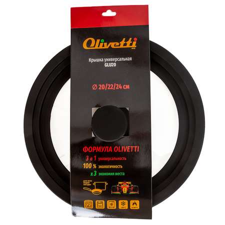Крышка универсальная Olivetti 28/30/32 см с силиконовым ободом черный