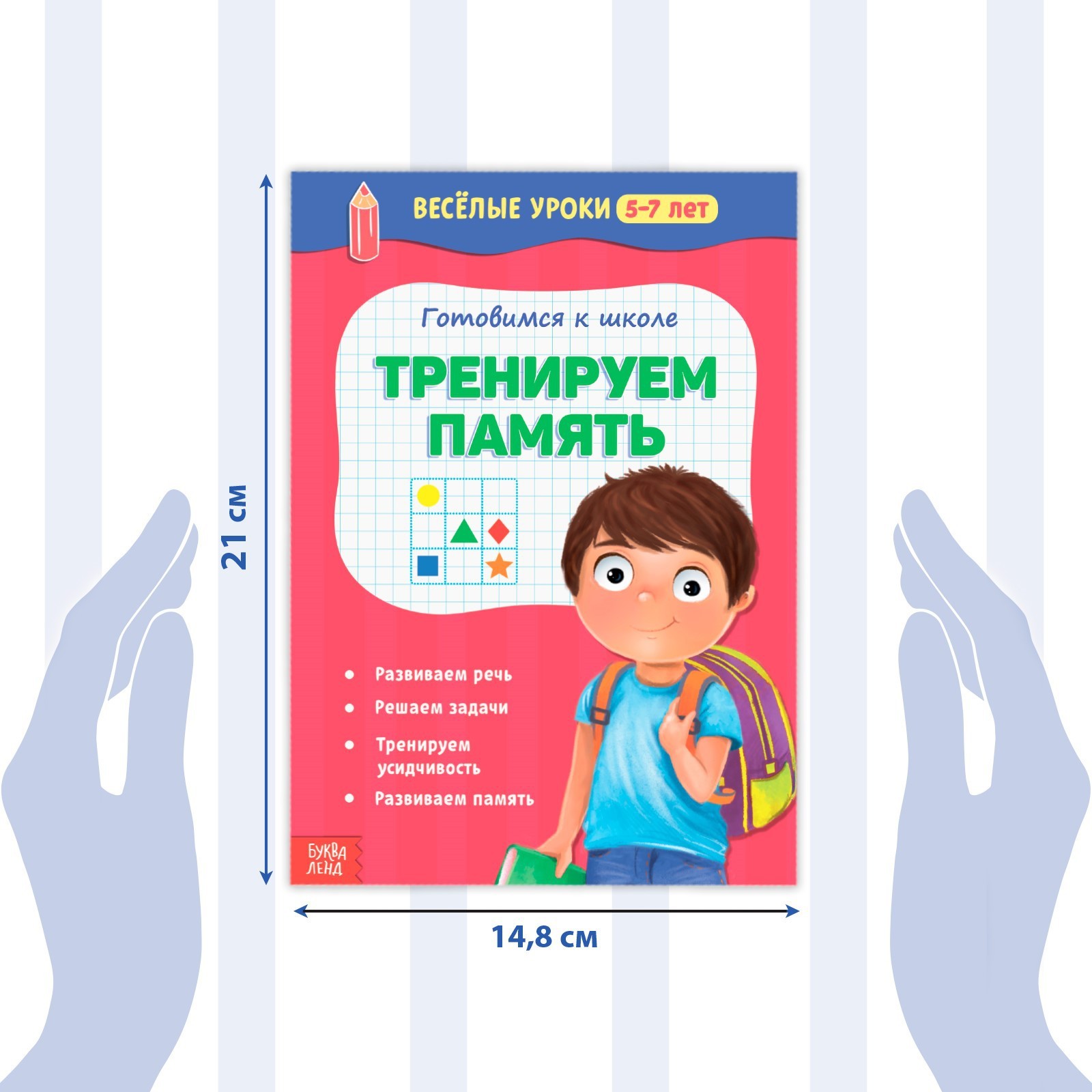 Набор книг Буква-ленд «Весёлые уроки 5-7 лет» - фото 5