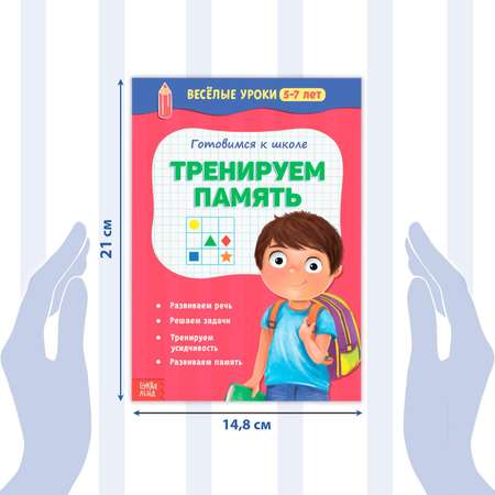 Набор книг Буква-ленд «Весёлые уроки 5-7 лет»