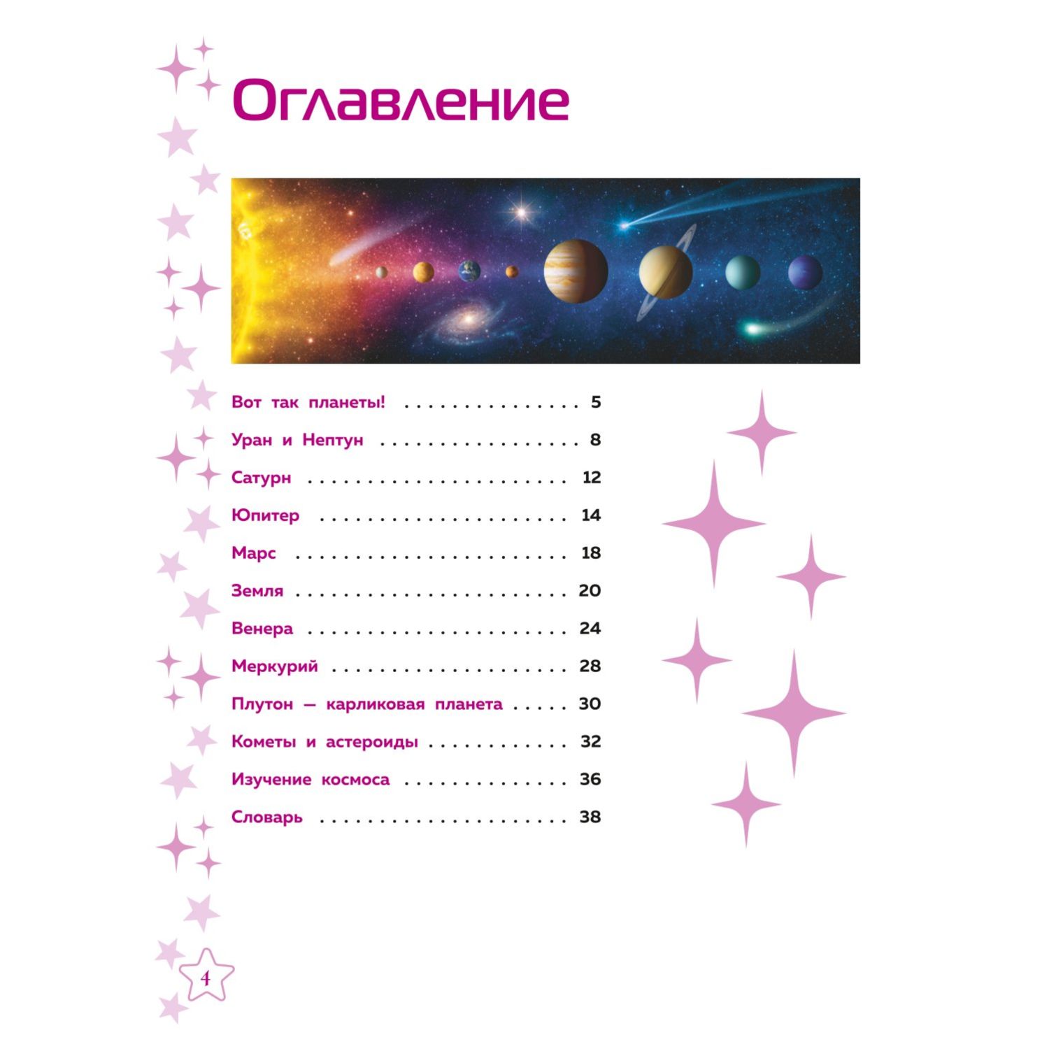 Книга Солнечная система Детские энциклопедии о космосе - фото 5