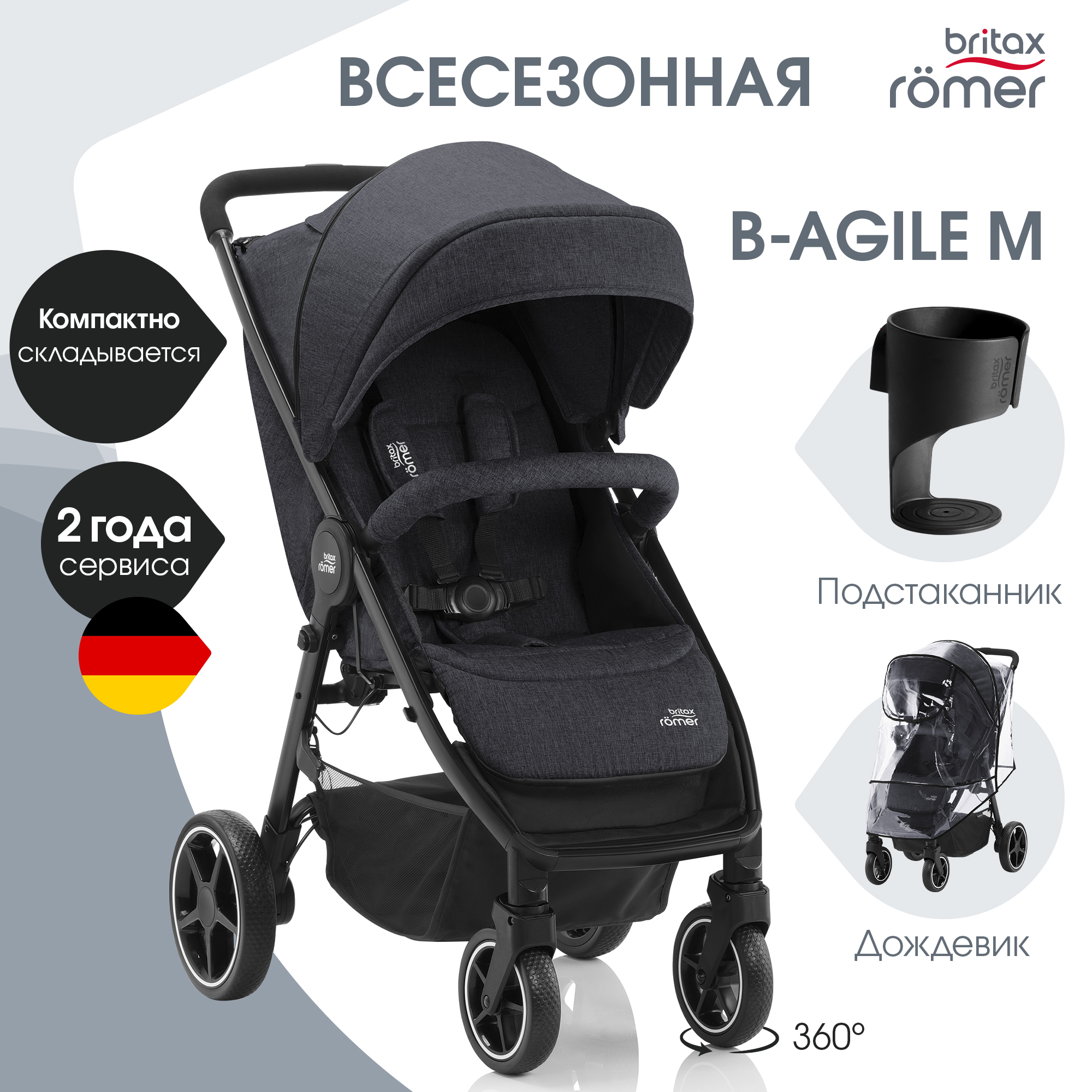 Коляска прогулочная Britax Roemer B-Agile M - фото 1