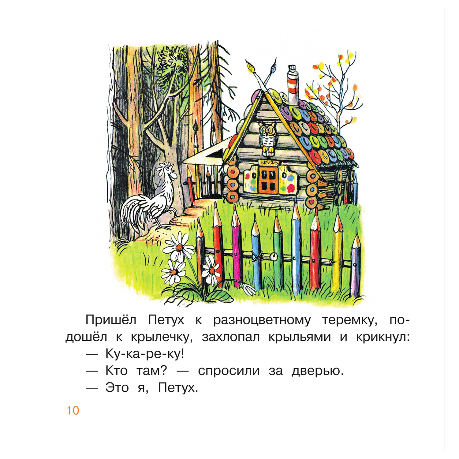 Книга Первые книжки для маленьких Петух и Краски - фото 4