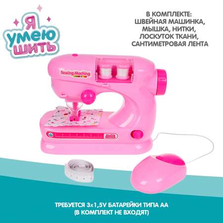 Игровой набор BONDIBON Я Умею Шить! Швейная машина со светом и звуком ярко-розового цвета