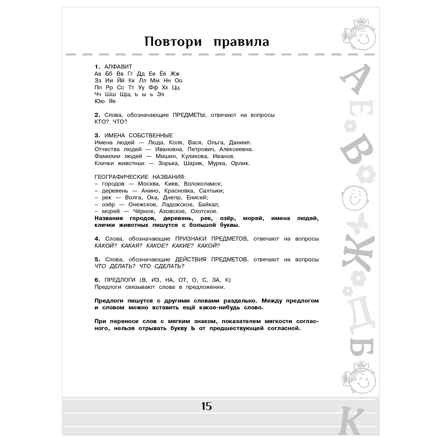 Книга АСТ Повтори летом Русский язык Полезные и увлекательные задания 1класс - фото 5