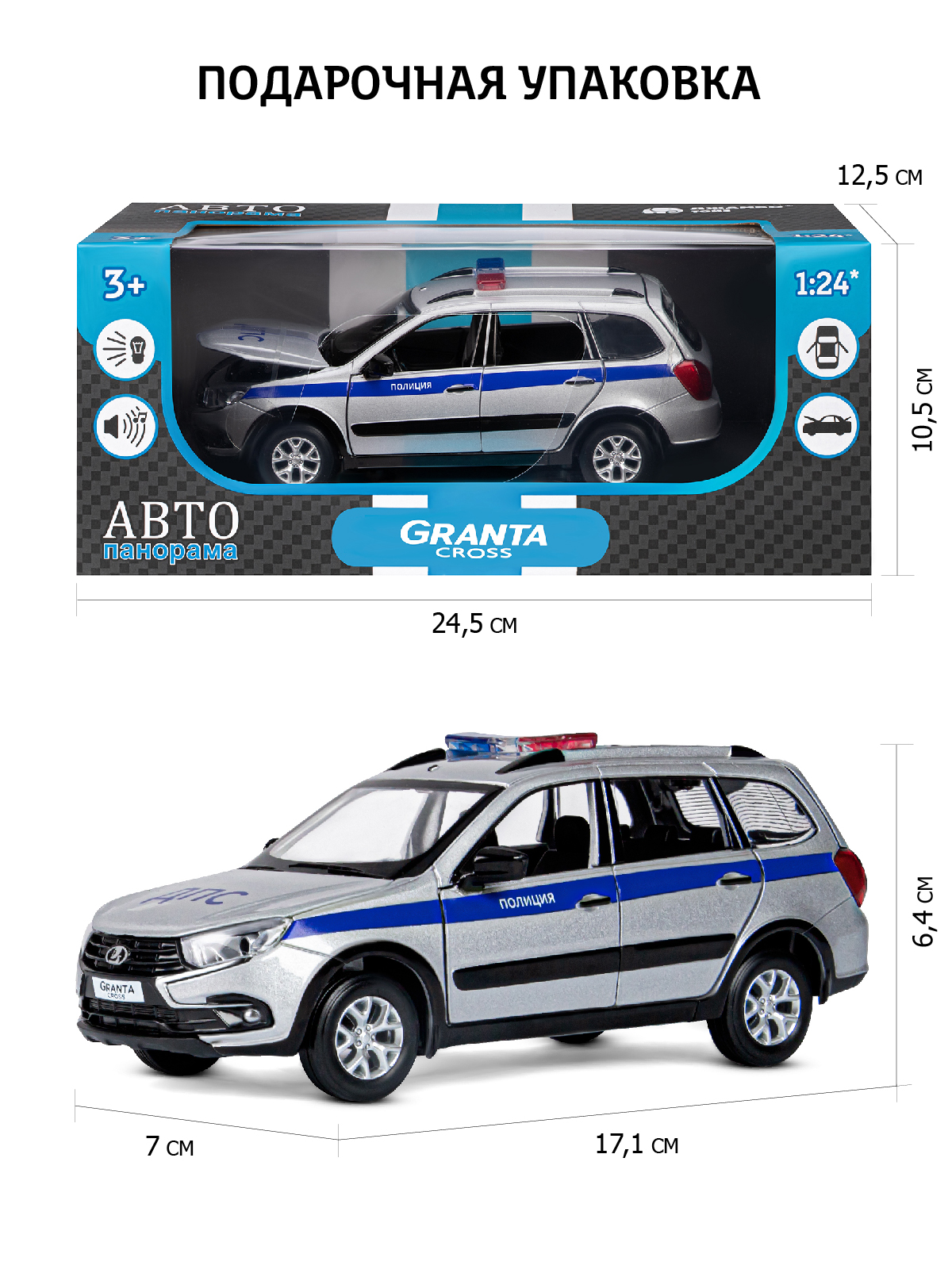 Полицейская машина АВТОпанорама LADA Granta Cross 1:24 инерционный JB1251202 - фото 3