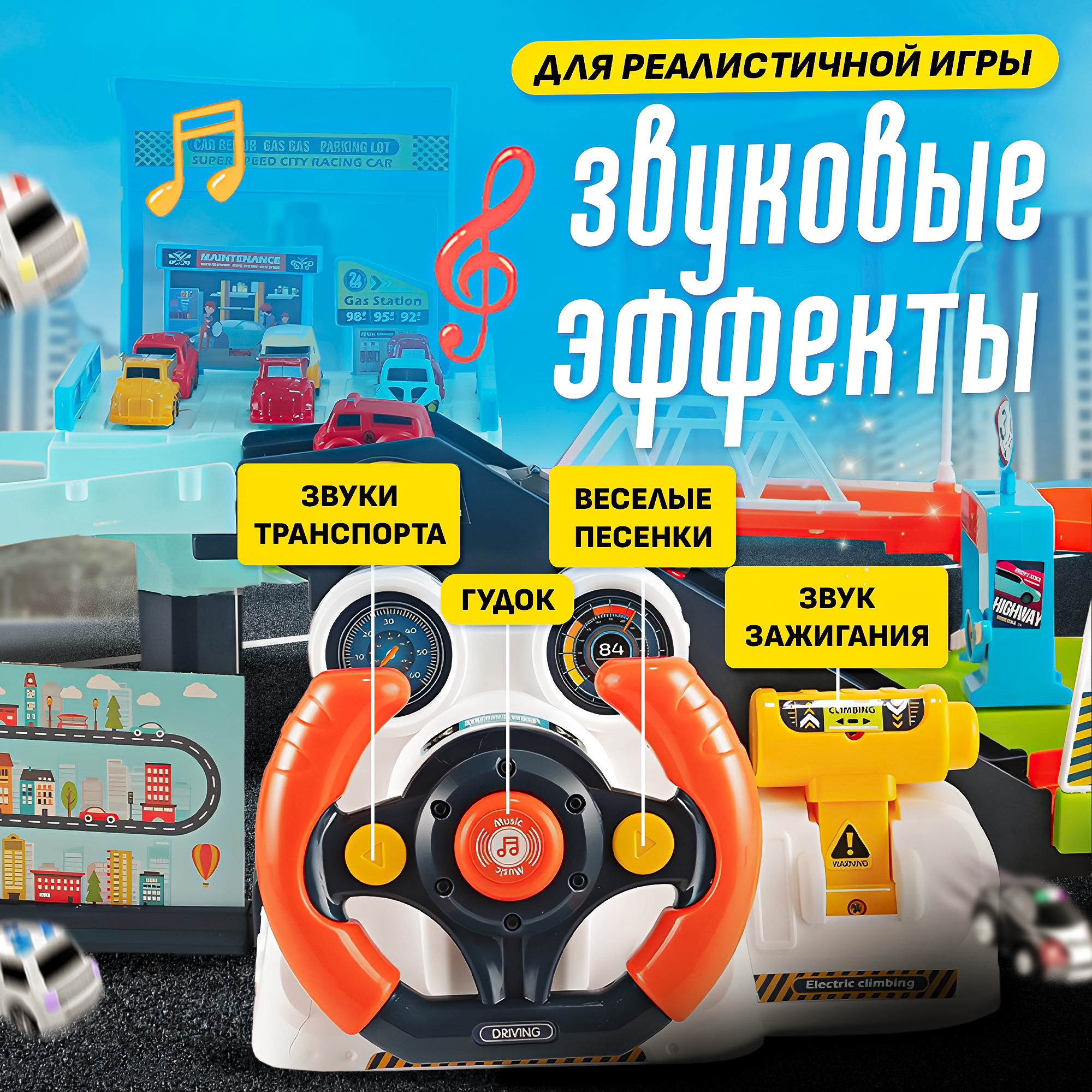 Парковка SHARKTOYS трек с рулем электроподъемник с лифтом, с пусковой установкой, многоуровневый 460000003 - фото 5