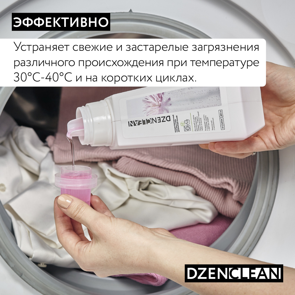 Гель для стирки DzenClean концентрированный для деликатных тканей 800 мл - фото 5