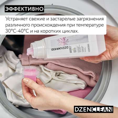 Гель для стирки DzenClean концентрированный для деликатных тканей 800 мл