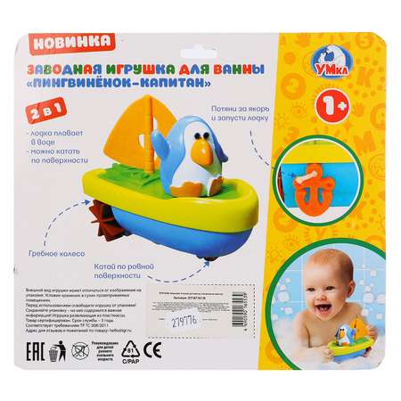 Игрушка УМка Пингвиненок Капитан 279776