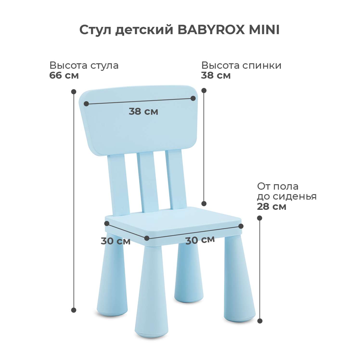 Стул детский BabyRox MINI - фото 3