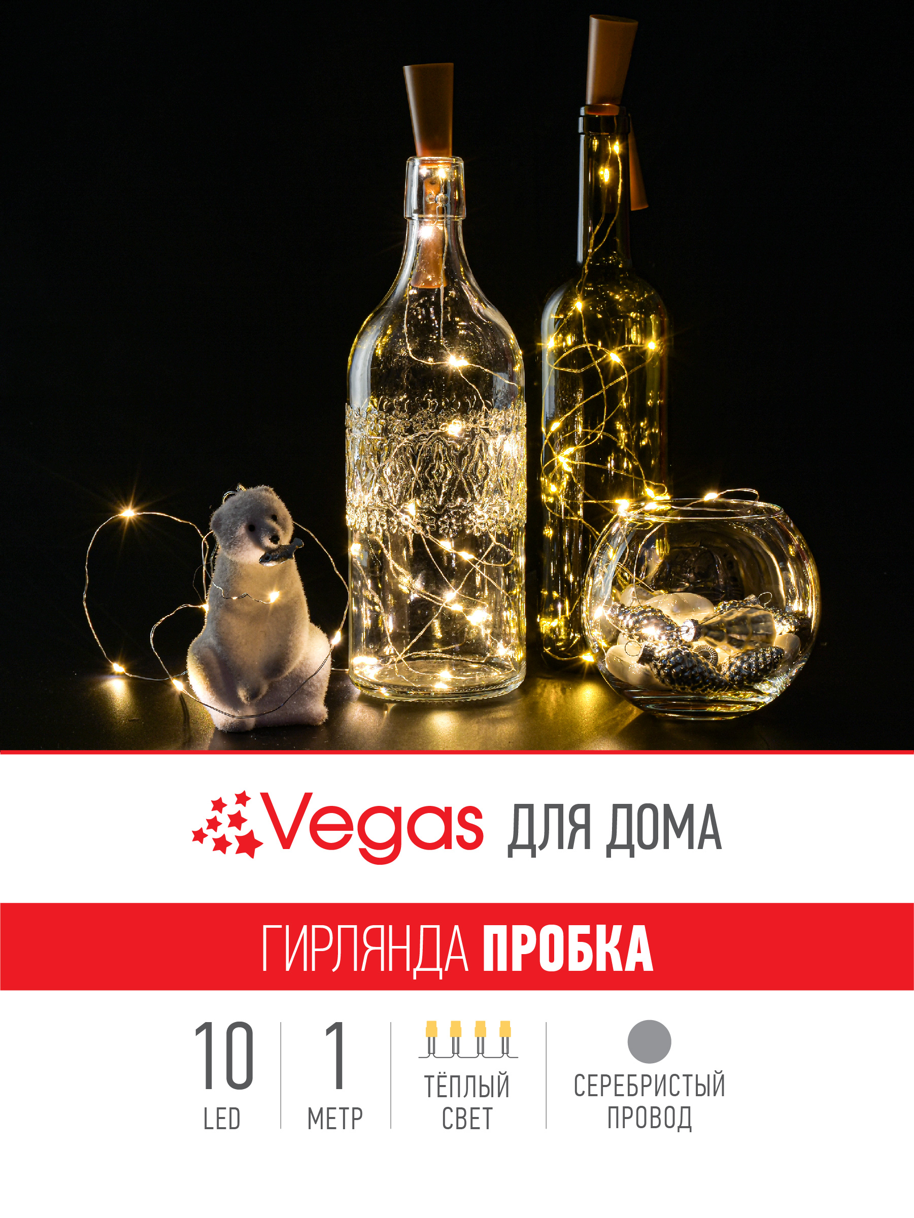 Электрогирлянда Vegas Пробка 10 тёплых LED ламп РОСА серебристый провод 1 м  на батарейках купить по цене 240 ₽ в интернет-магазине Детский мир