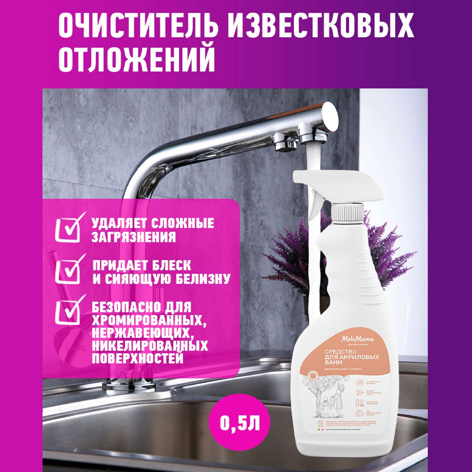 Чистящее средство для ванн MeloMama Душистый бадьян 500 мл - фото 2