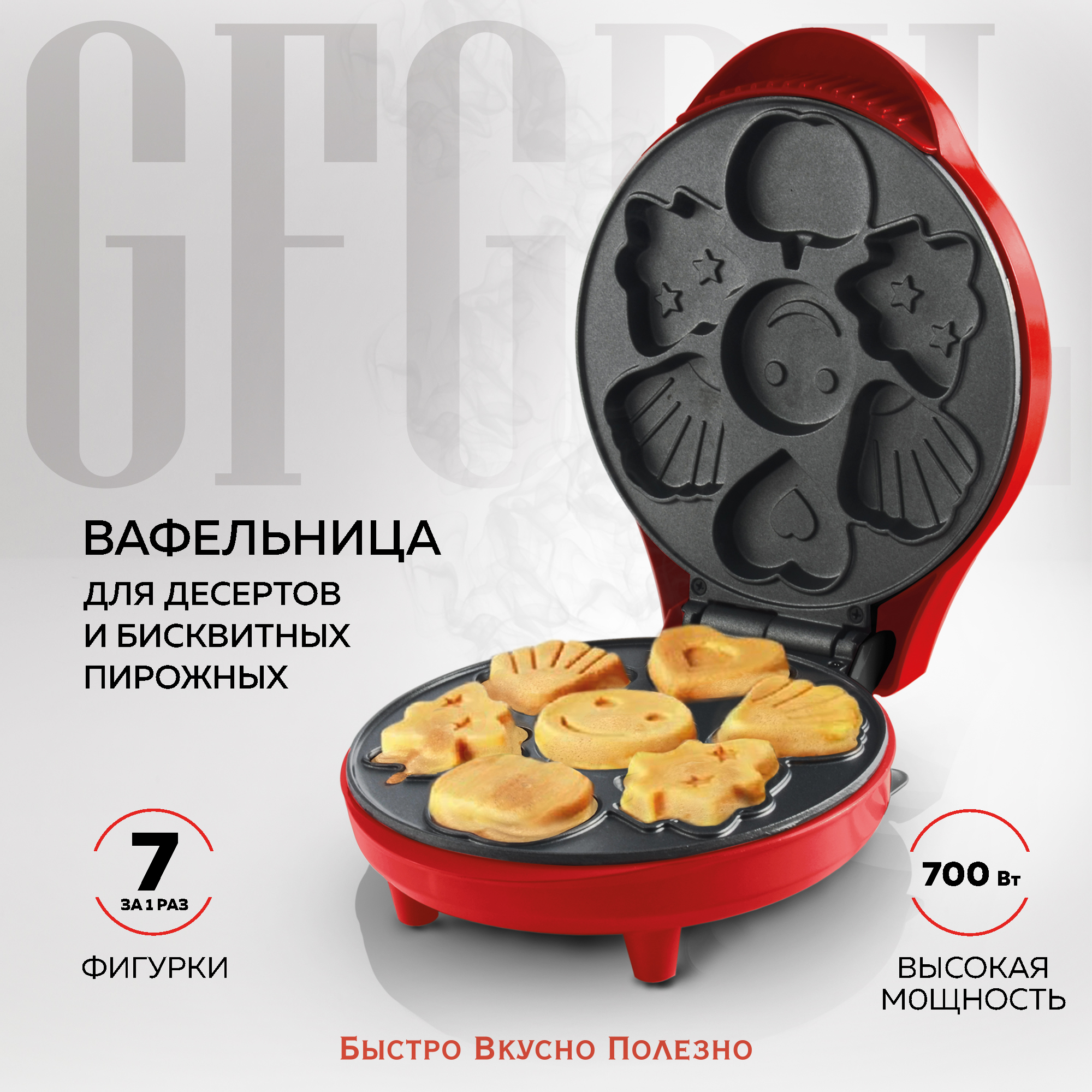 Электрическая вафельница GFGRIL для детских фигурных вафель GFW-032 7  порций купить по цене 3610 ₽ в интернет-магазине Детский мир