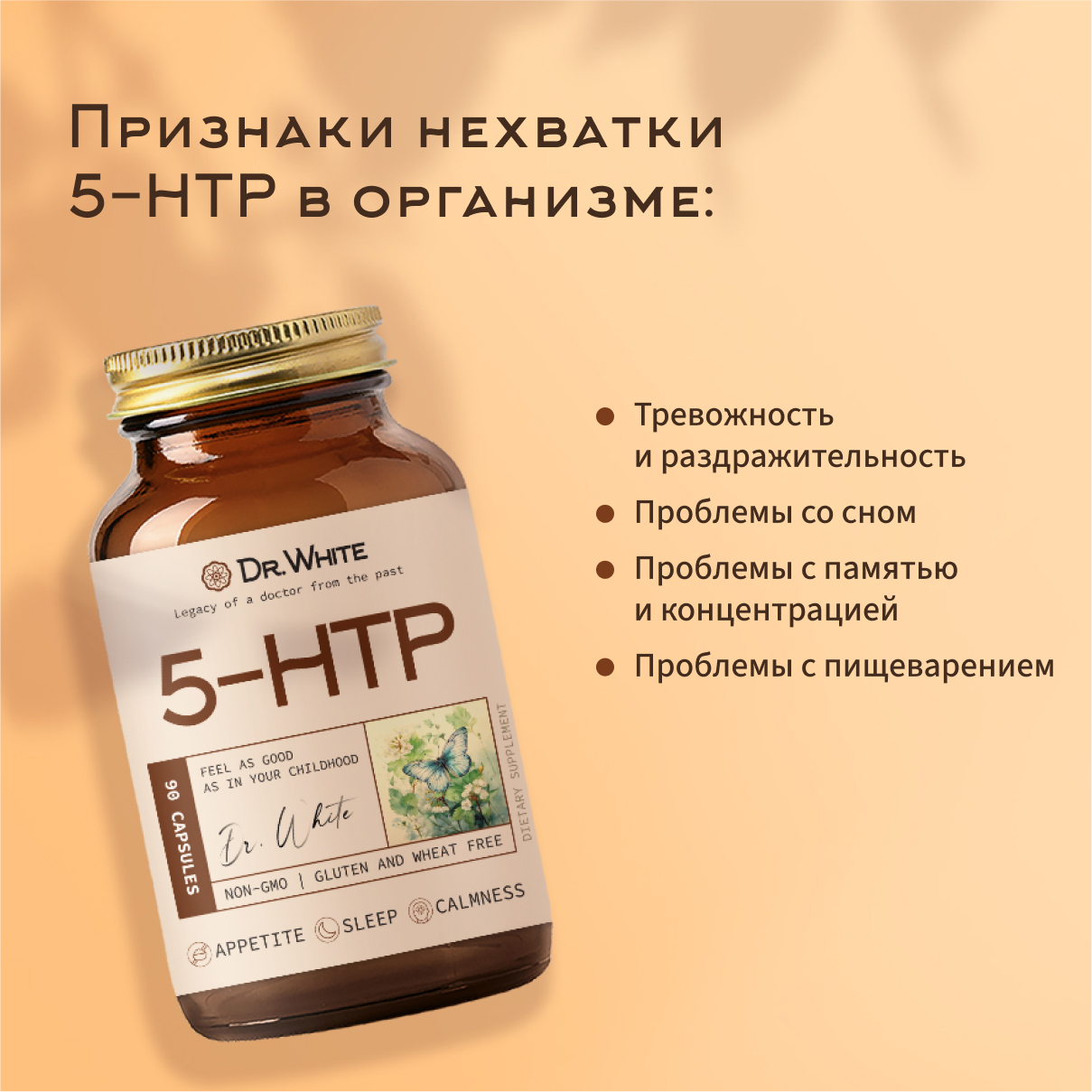 5 HTP Гидрокситриптофан Dr.White Успокоительное для сна от депрессии тревоги для хорошего настроения - фото 2