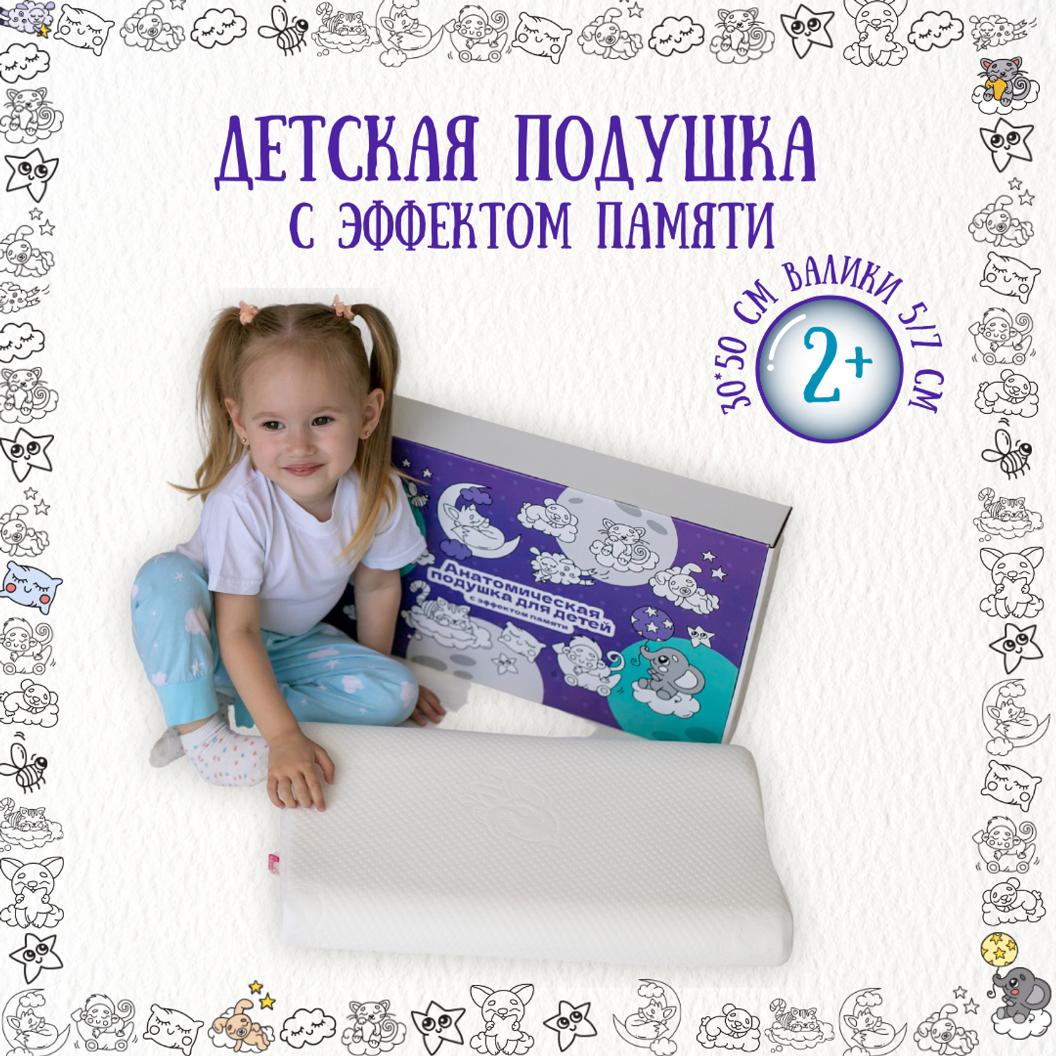Анатомическая подушка детская Comfort Expert для детей 50х30х5/7 см - фото 1