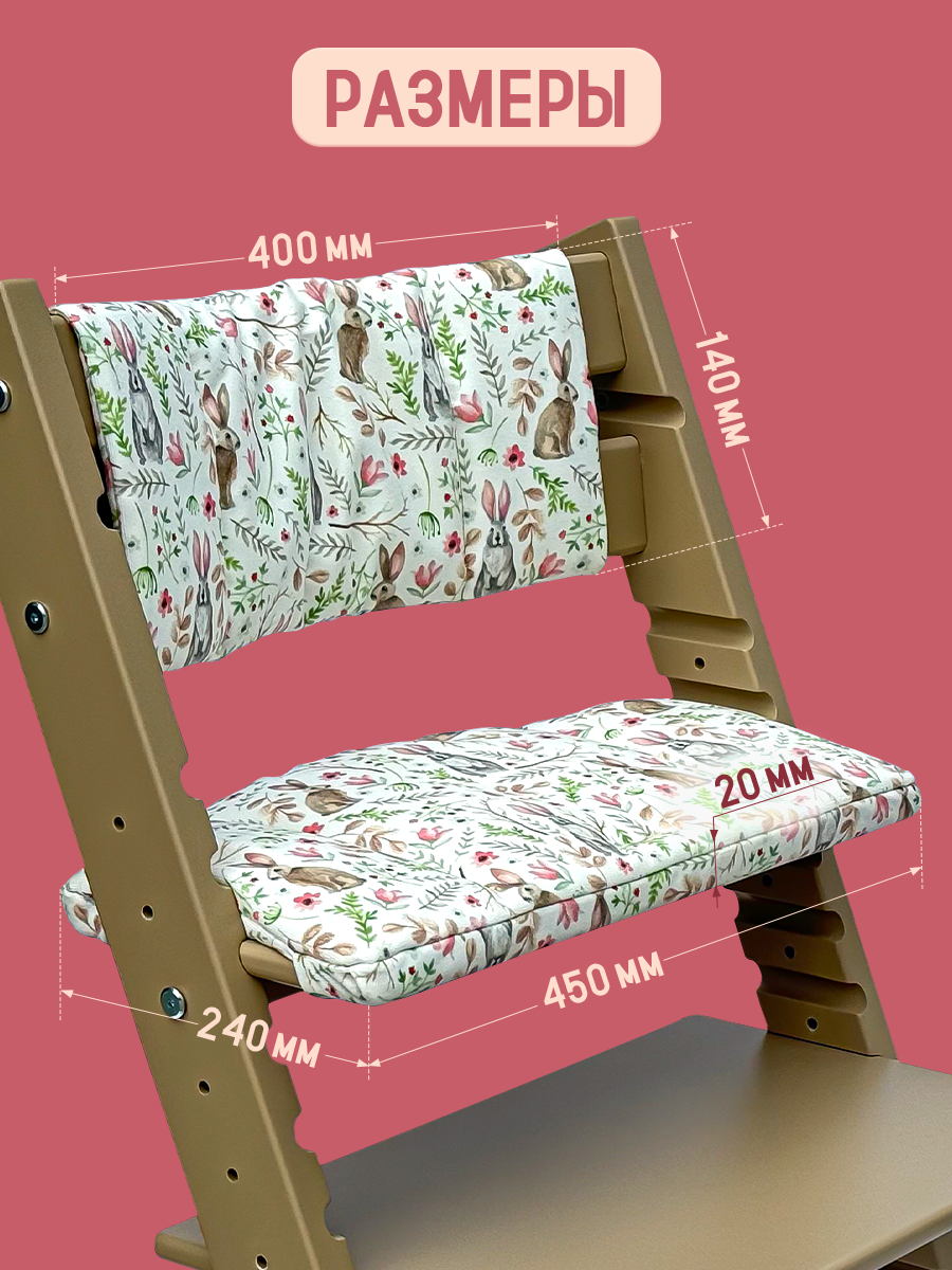 Комплект подушек для стульчика Конёк-Горбунёк Зайцы - фото 3
