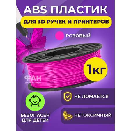 Пластик в катушке Funtasy ABS 1.75 мм 1 кг цвет розовый