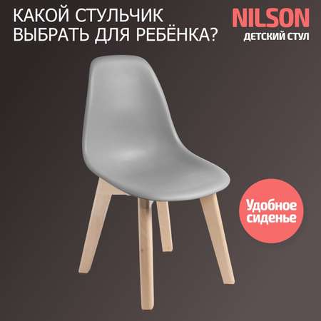 Стул детский BeBest Nilson серый