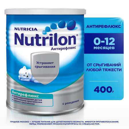 Смесь Nutrilon антирефлюкс 400г с 0 месяцев