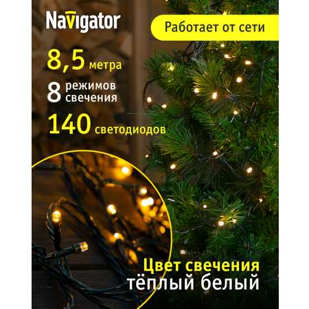 Гирлянда елочная светодиодная NaVigator интерьерная нить теплый свет 8.5 м 140 ламп от сети