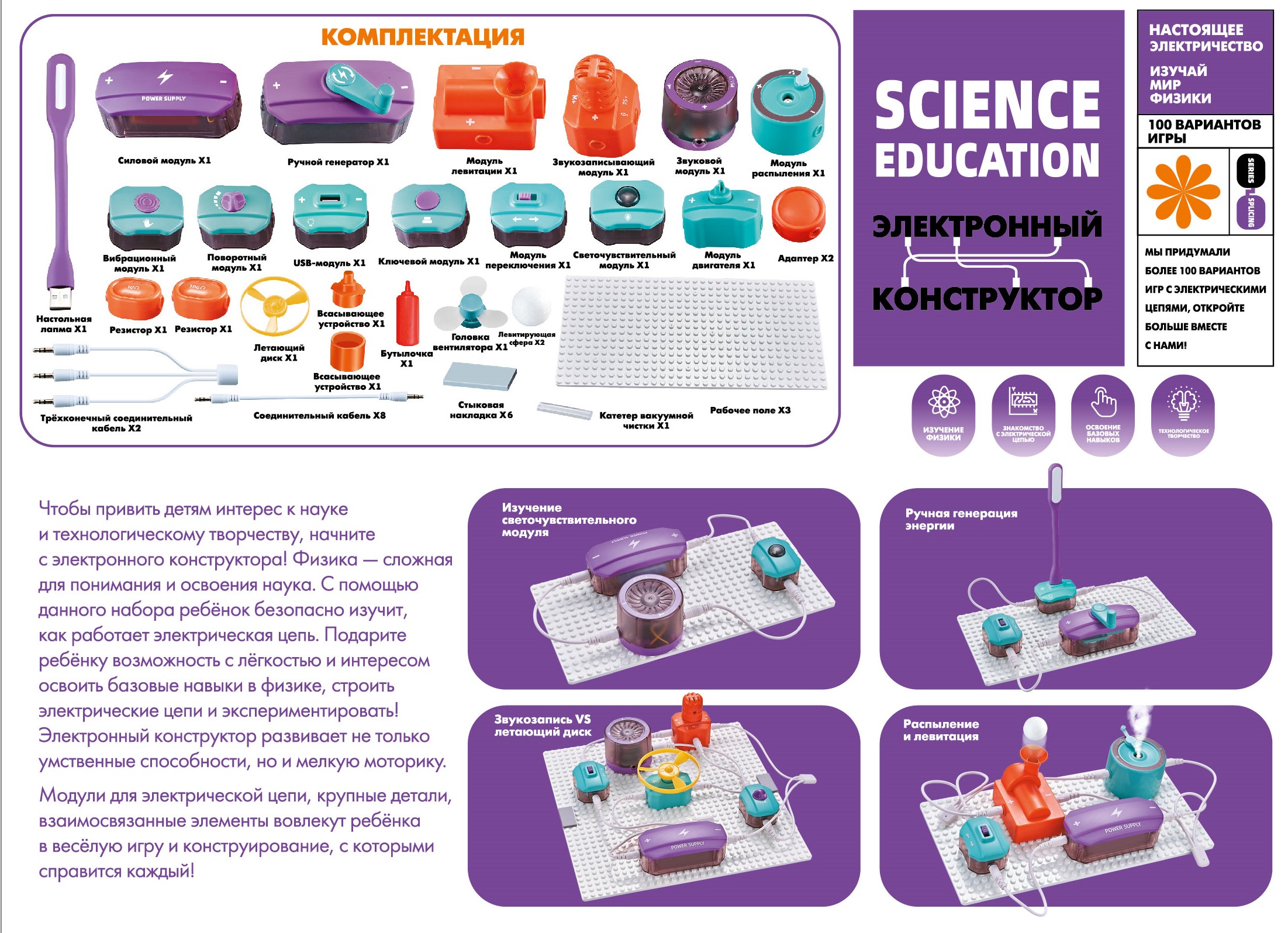 Электронный конструктор SCIENCE EDUCATION 45 деталей 101 эксперимент - фото 10