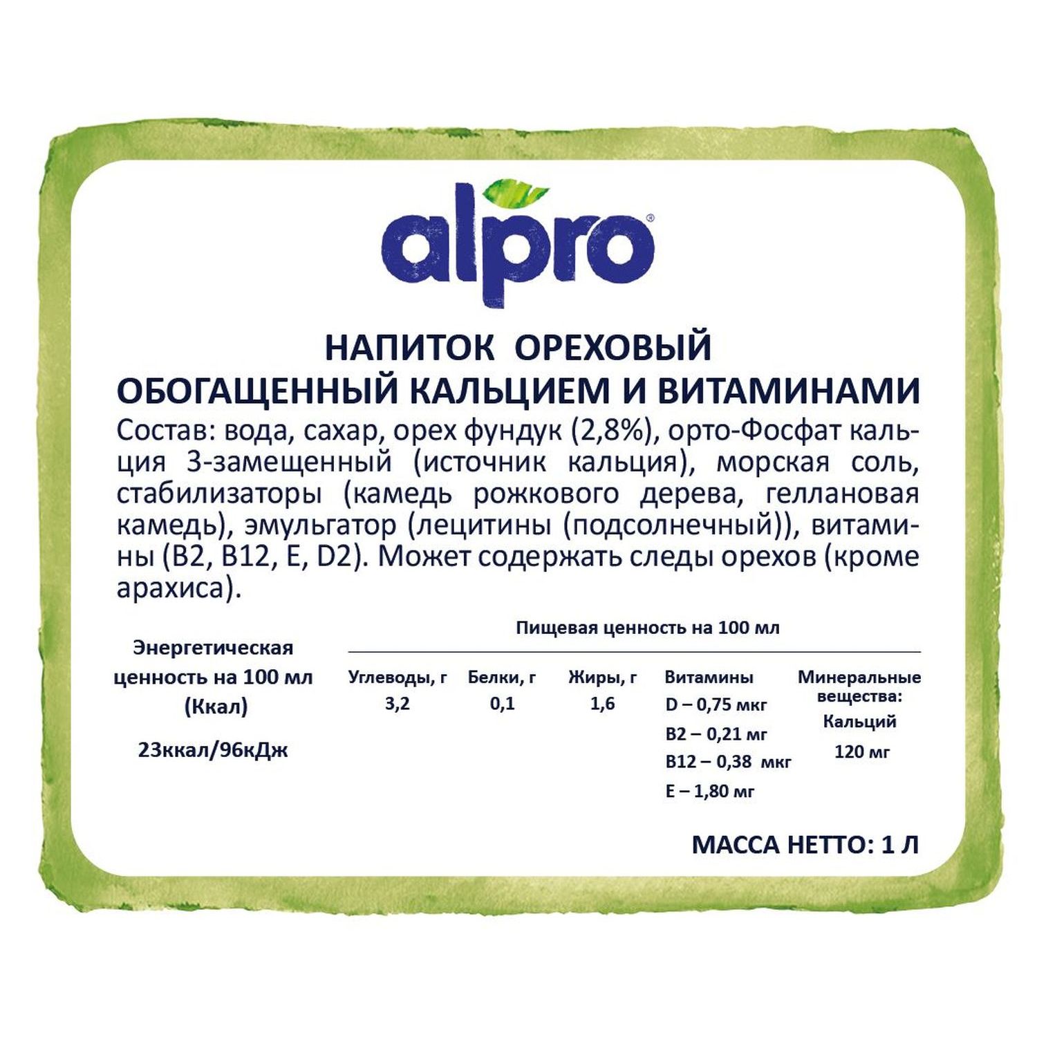 Напиток Alpro ореховый обогащенный кальцием и витаминами 1л - фото 8