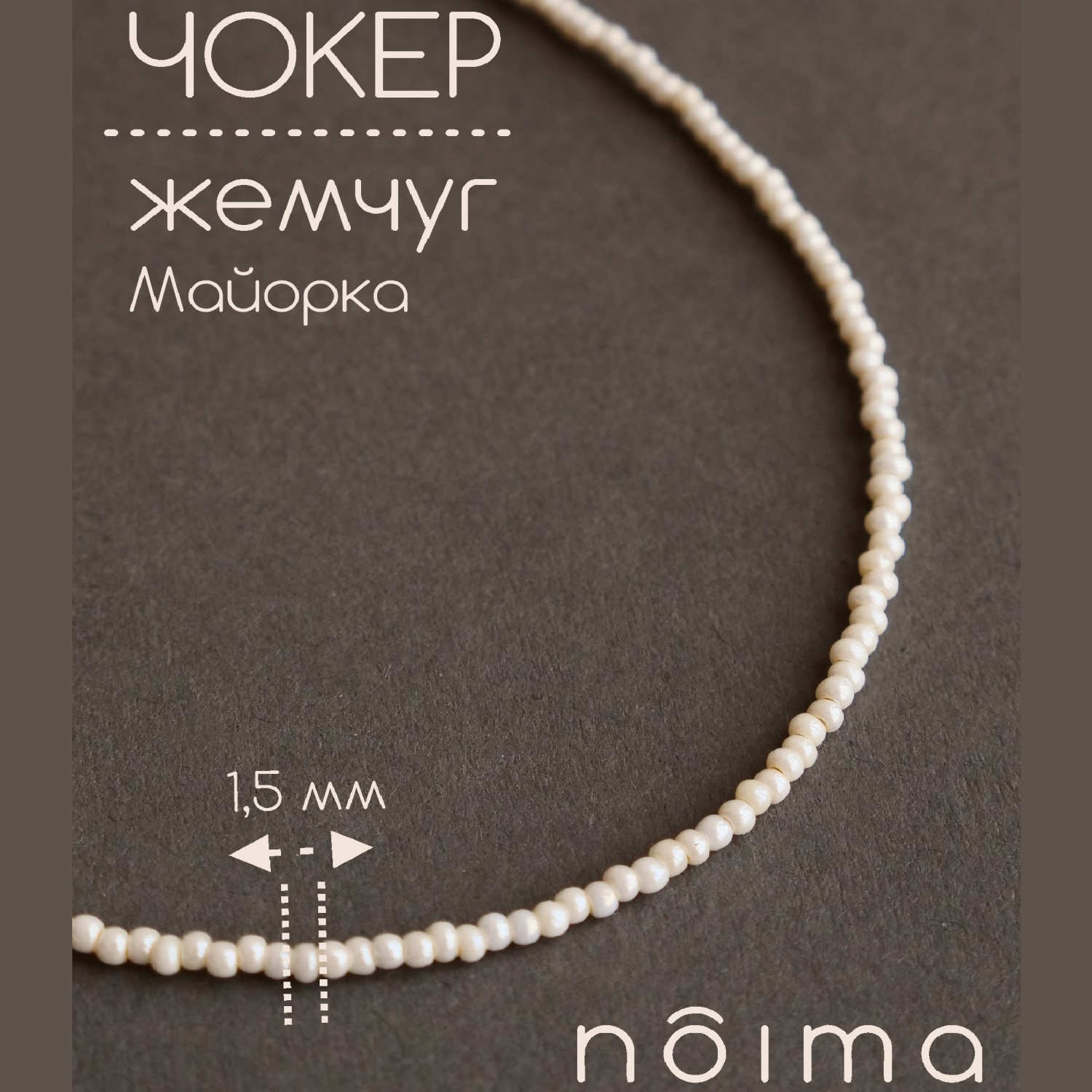 Чокер NOIMA C-000-MA-G-00 - фото 1