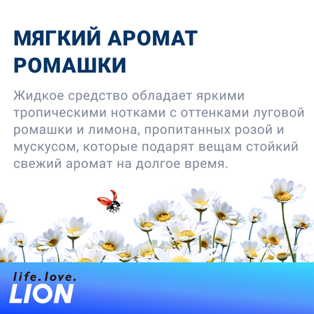 Жидкое средство для стирки Lion Aromawave с ароматом ромашки мягкая упаковка 2 л