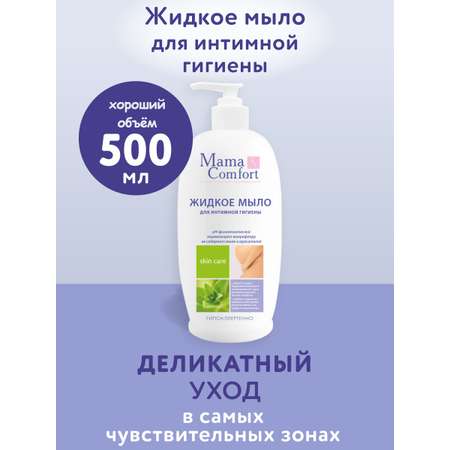 Жидкое мыло Mama Com.fort 500мл для интимной гигиены деликатный уход