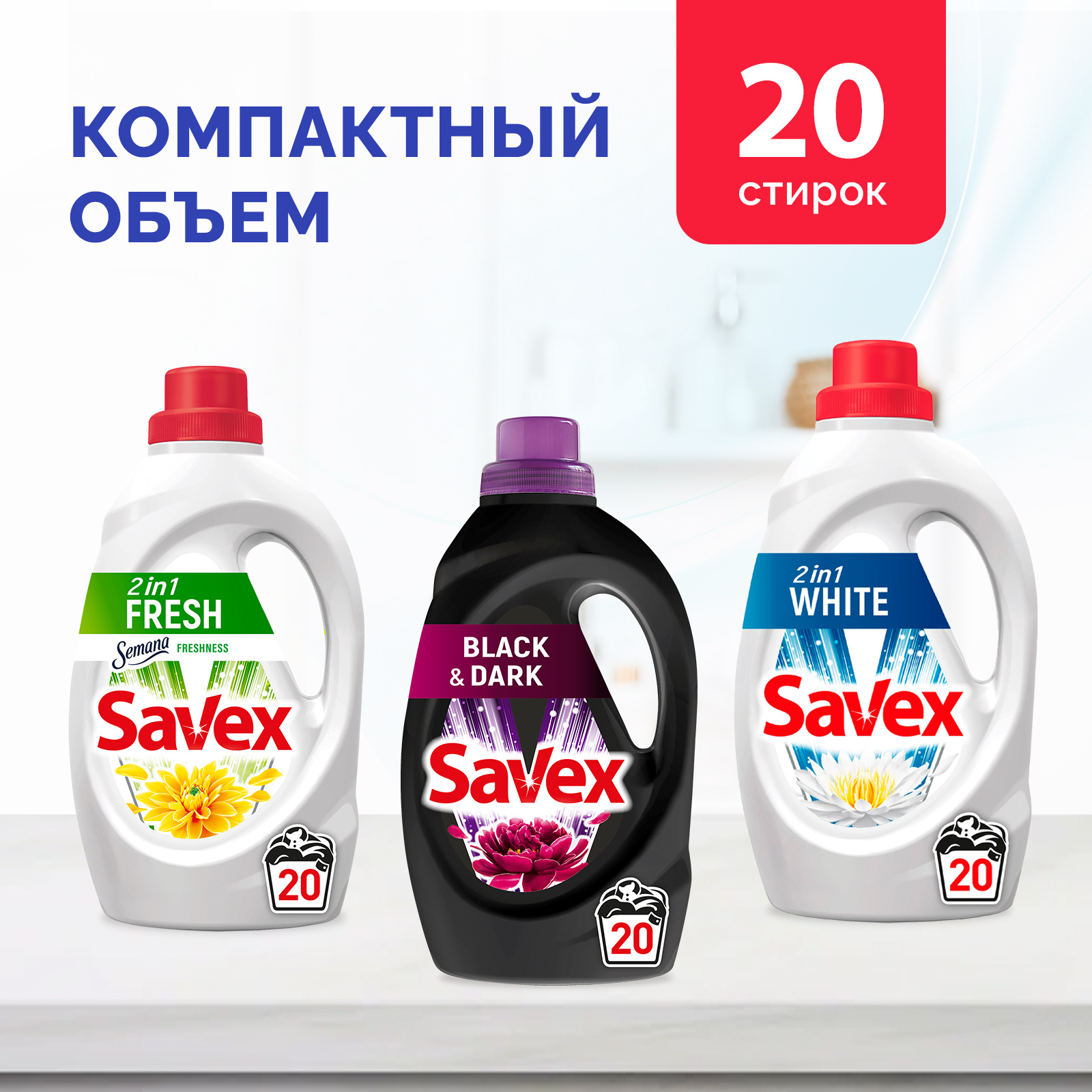 Гель для стирки SAVEX Свежесть 2 в 1 2 л - фото 5