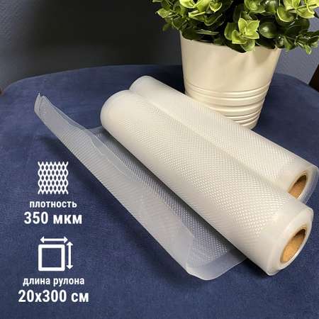 Плёнка в рулоне (рукав) Home Kit универсальная для вакуумирования 2 рулона в упаковке 20х300 см толщина 350 мкм