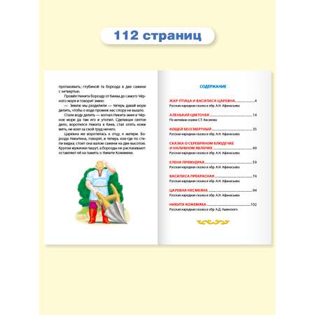 Книга Проф-Пресс внеклассное чтение. Русские народные сказки 112 стр.