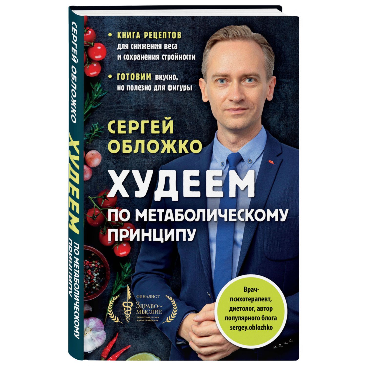 Книга ЭКСМО-ПРЕСС Худеем по метаболическому принципу