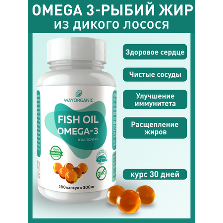 Растительные масла WAYORGANIC омега 3