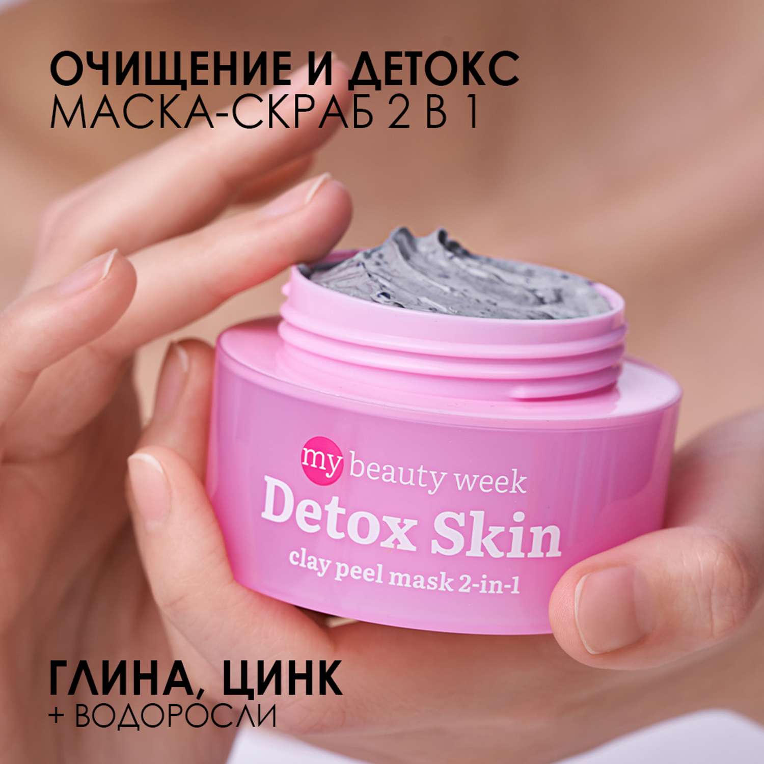 Маска для лица 7DAYS Detox skin очищающая с глиной 2-в-1 - фото 2