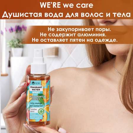 Набор WERE we care Душистая вода Paradise island Ice mint