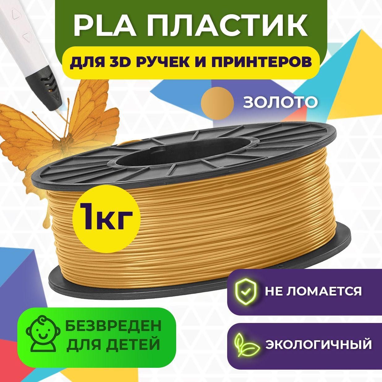 Набор для 3д ручек PLA FUNTASTIQUE PLA 1.75 мм 1 кг Золотой - фото 2