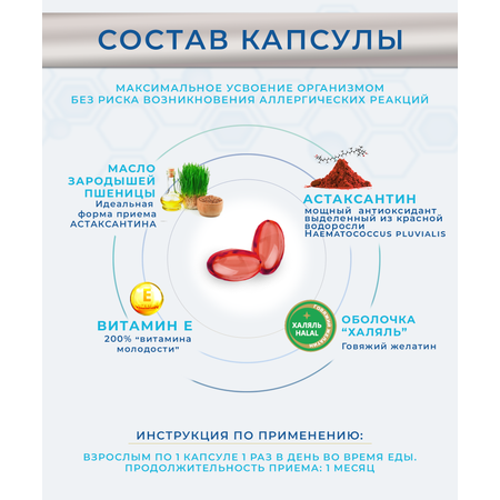 Комплекс Астаксантин NIKA-PHARMA масло зародышей пшеницы и витамин Е