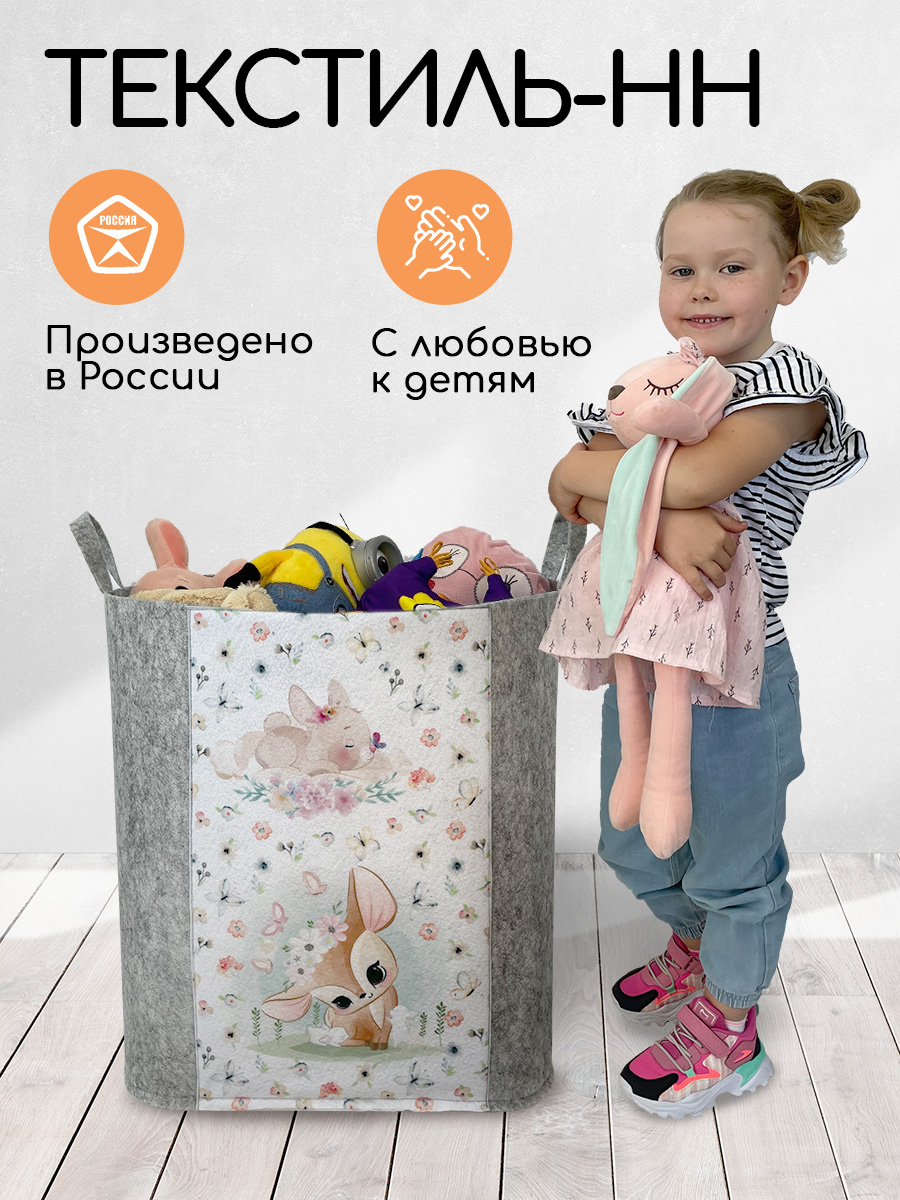 Корзина для игрушек из войлока Textile NN Олененок - фото 5