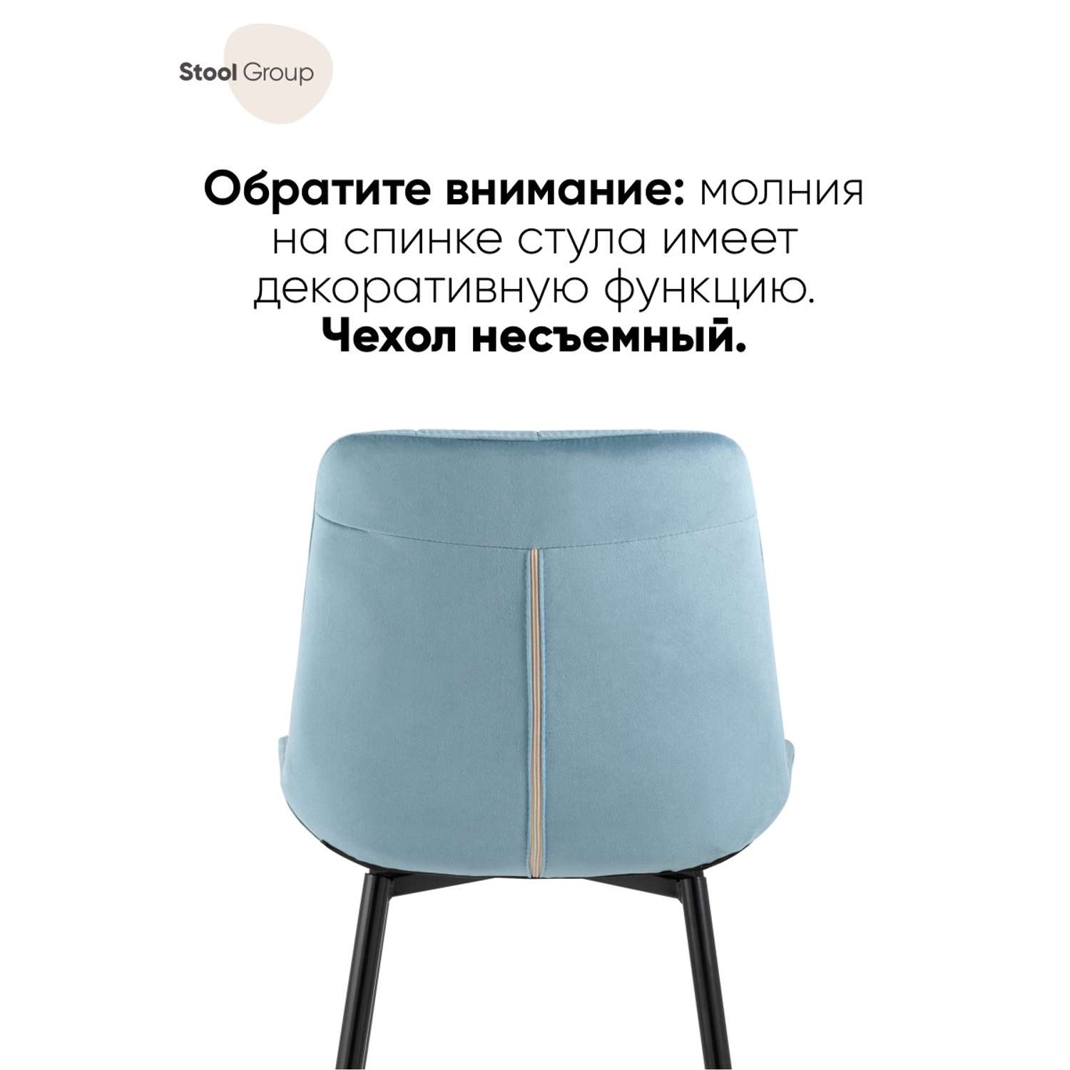 Комплект стульев Stool Group для кухни 4 шт Флекс велюр пыльно-голубой - фото 5