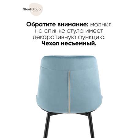 Комплект стульев Stool Group для кухни 4 шт Флекс велюр пыльно-голубой