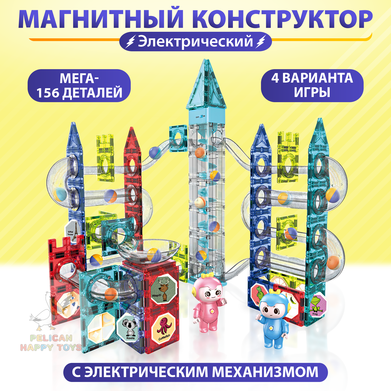 Магнитный конструктор PELICAN HAPPY TOYS с шариками 156 деталей - фото 4