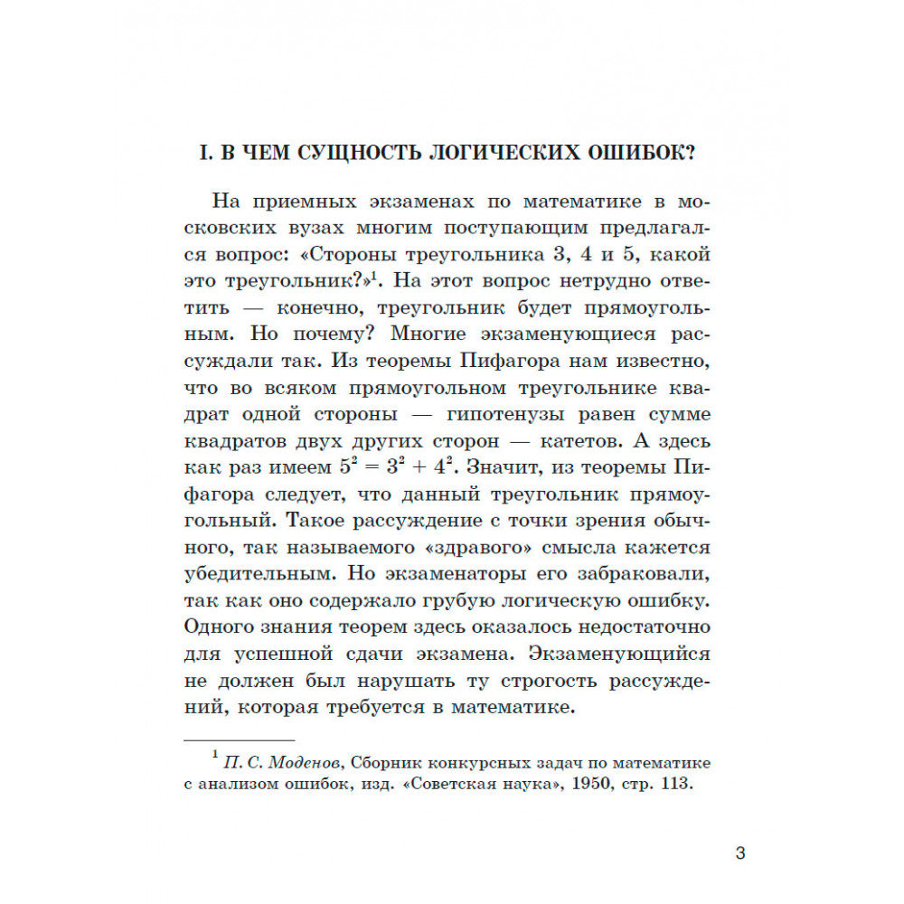 Книга Наше Завтра Логические ошибки. Как они мешают правильно мыслить? 1958 год - фото 3