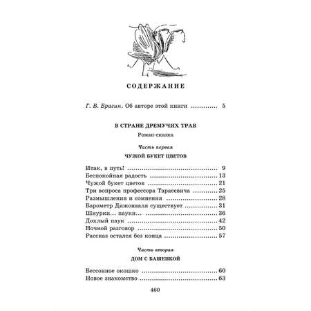 Книга Детская литература Брагин. В стране дремучих трав