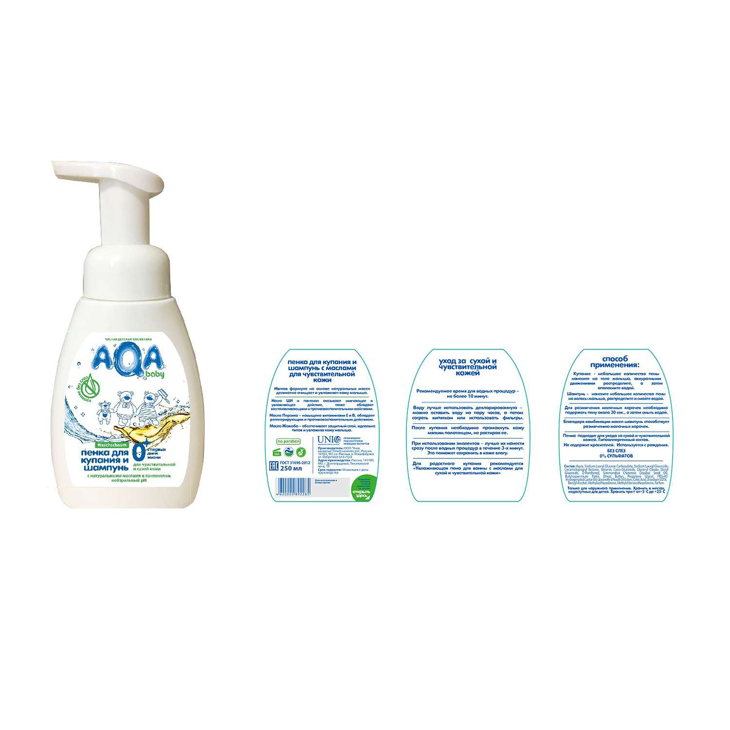 Пенка и шампунь AQA baby для чувствительной кожи 250мл - фото 2