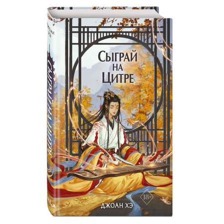 Книга ЭКСМО-ПРЕСС Сыграй на цитре 1