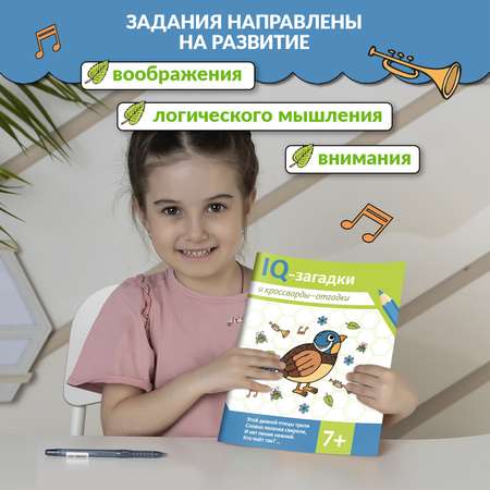 Книга Феникс IQ загадки и кроссворды отгадки 7+