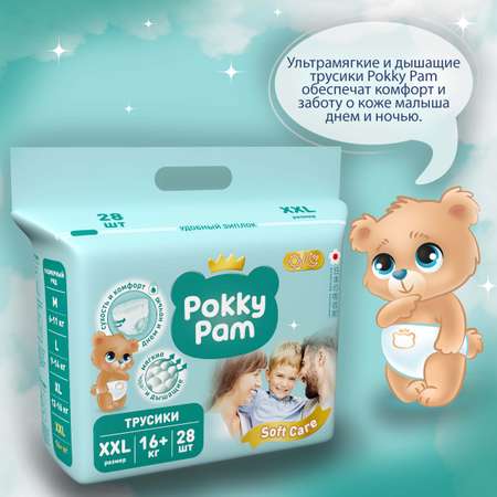 Подгузники-трусики Pokky Pam XXL 28шт