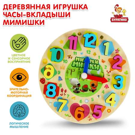 Игрушка Буратино Мимимишки Часы-вкладыши 341309